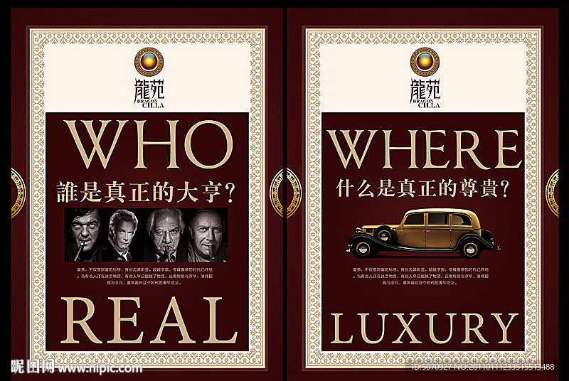 有品位的的房地产广告