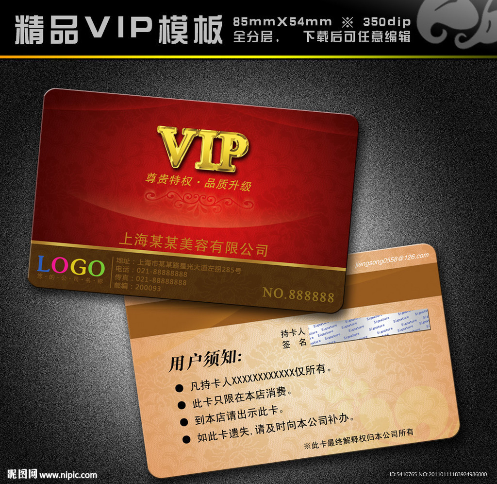 VIP模板 vip 精品VIP vip卡 美容卡 美容VIP