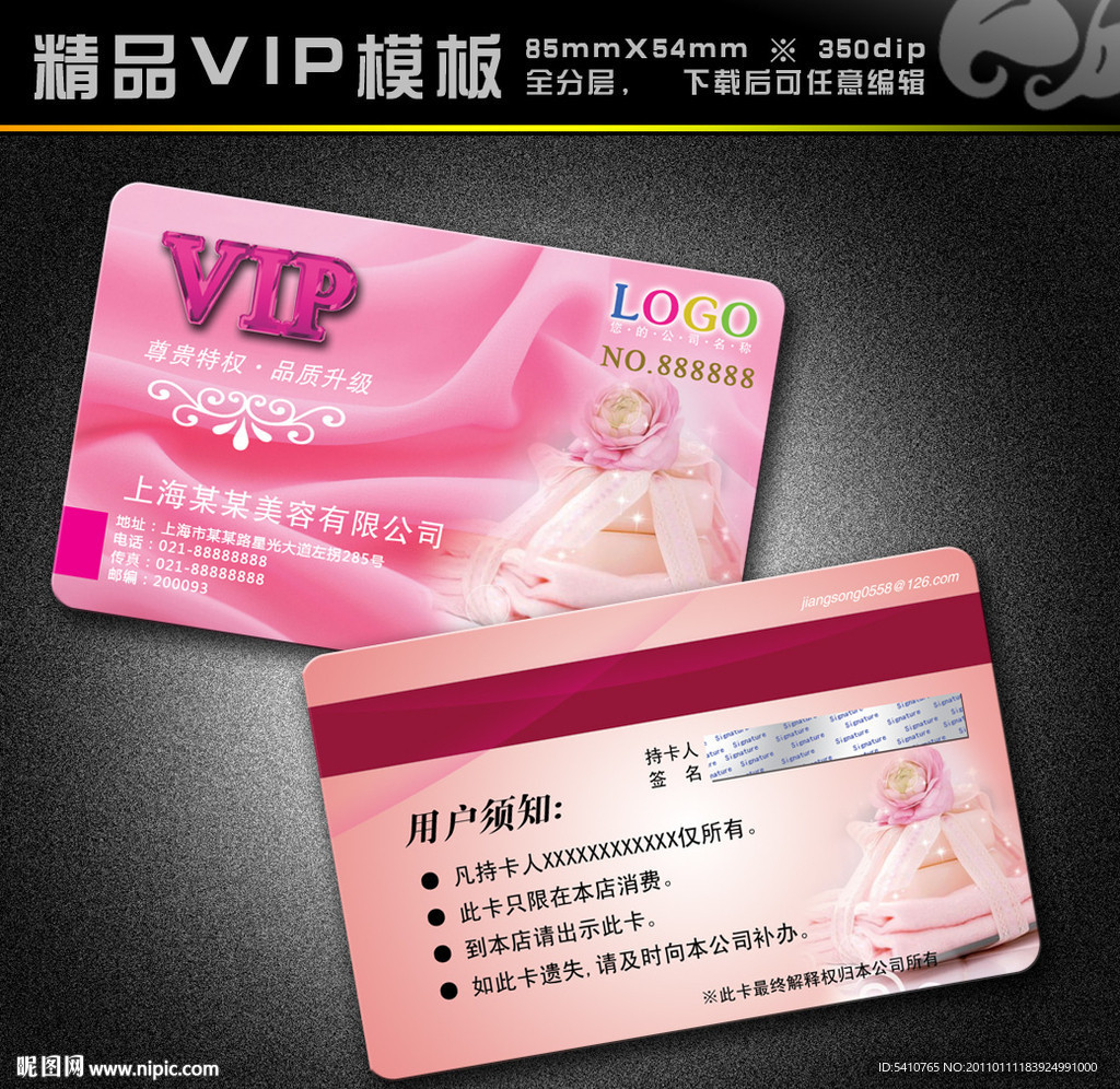 美容卡 美容VIP