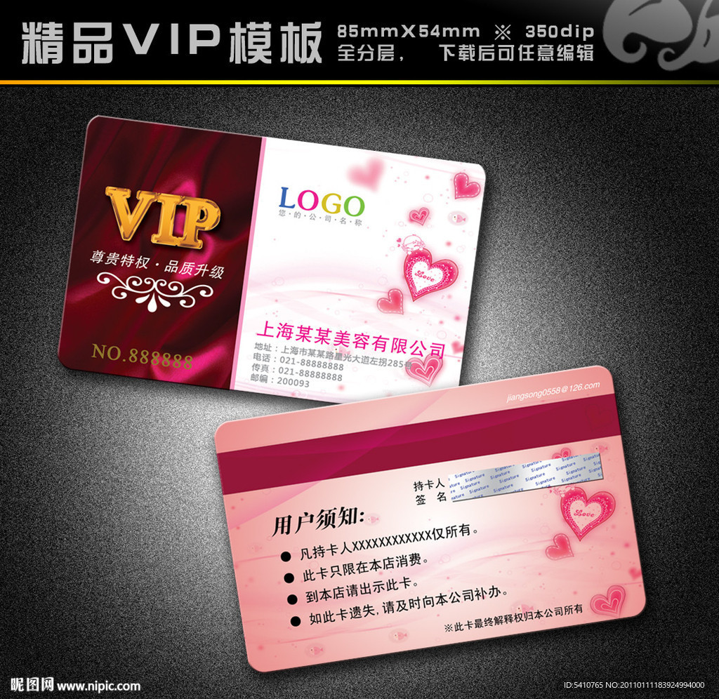 美容卡 美容VIP