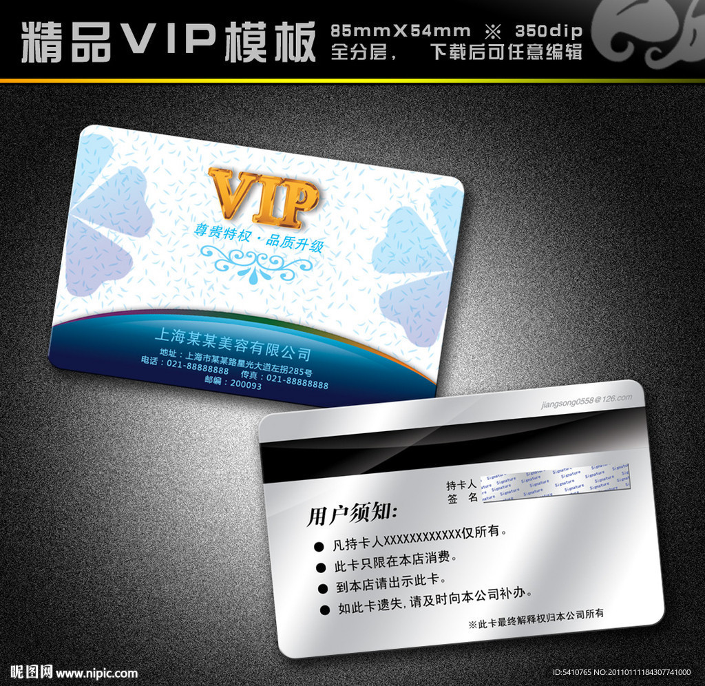 美容卡 美容VIP
