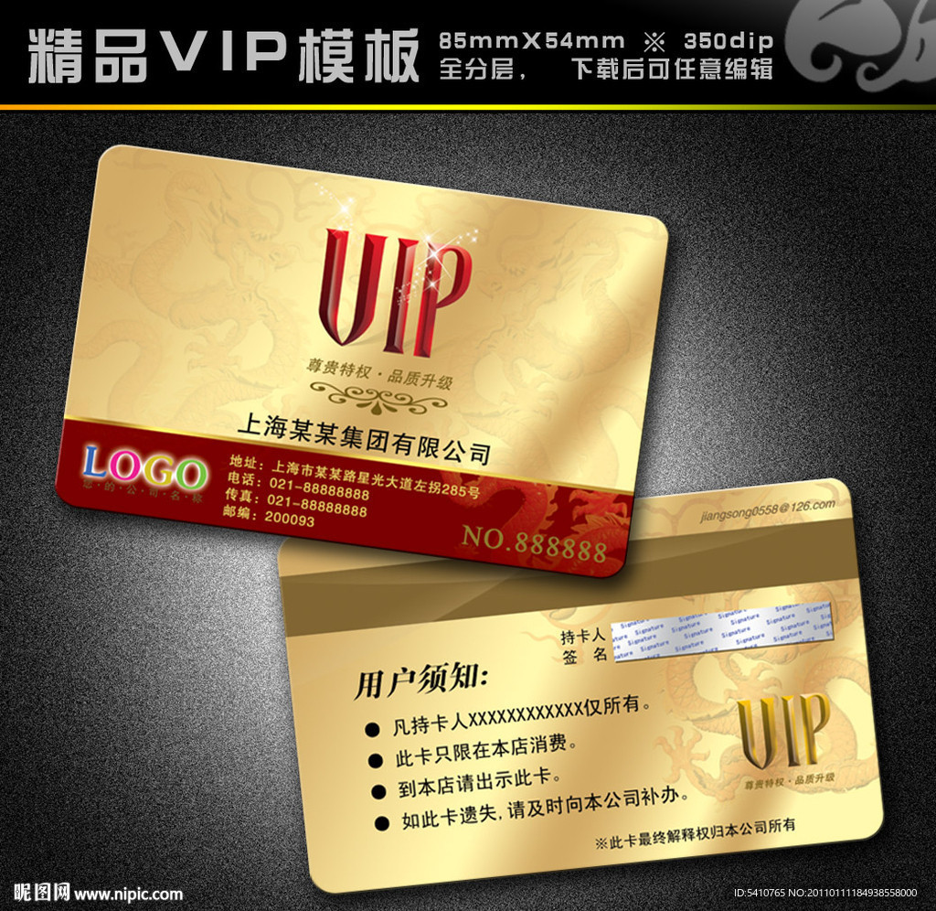 VIP模板 vip 精品VIP vip卡 酒店VIP 饭店VIP