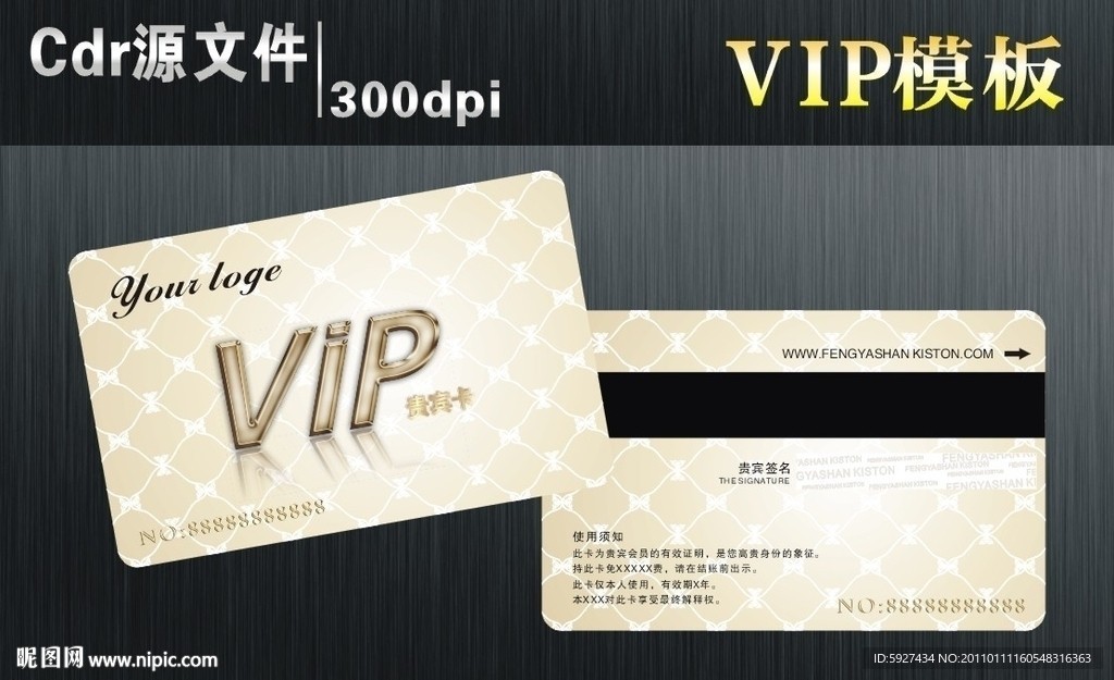 VIP卡 贵宾卡 会员卡