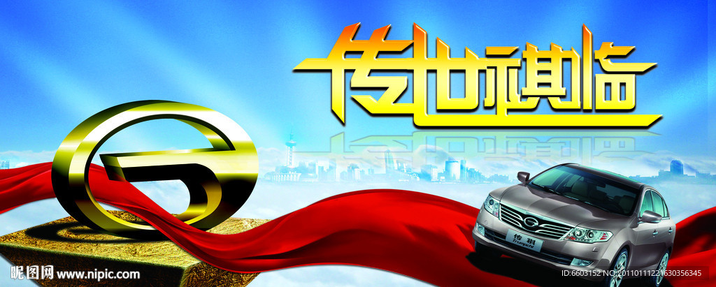 广州汽车传祺