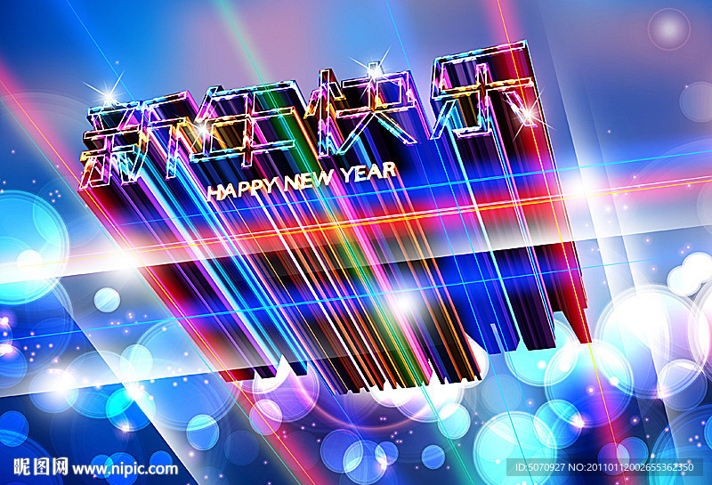 新年快乐 吉祥如意 HAPPY NEW YEAR