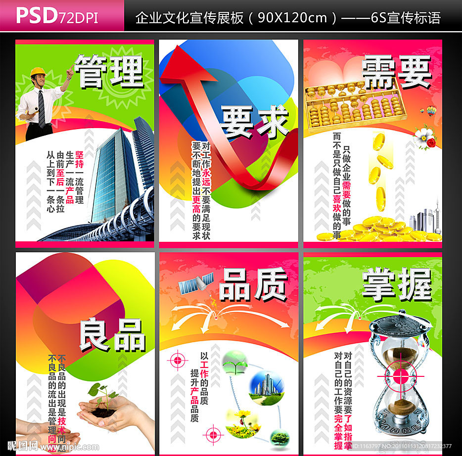 企业文化展板