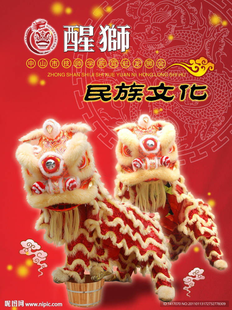 舞狮