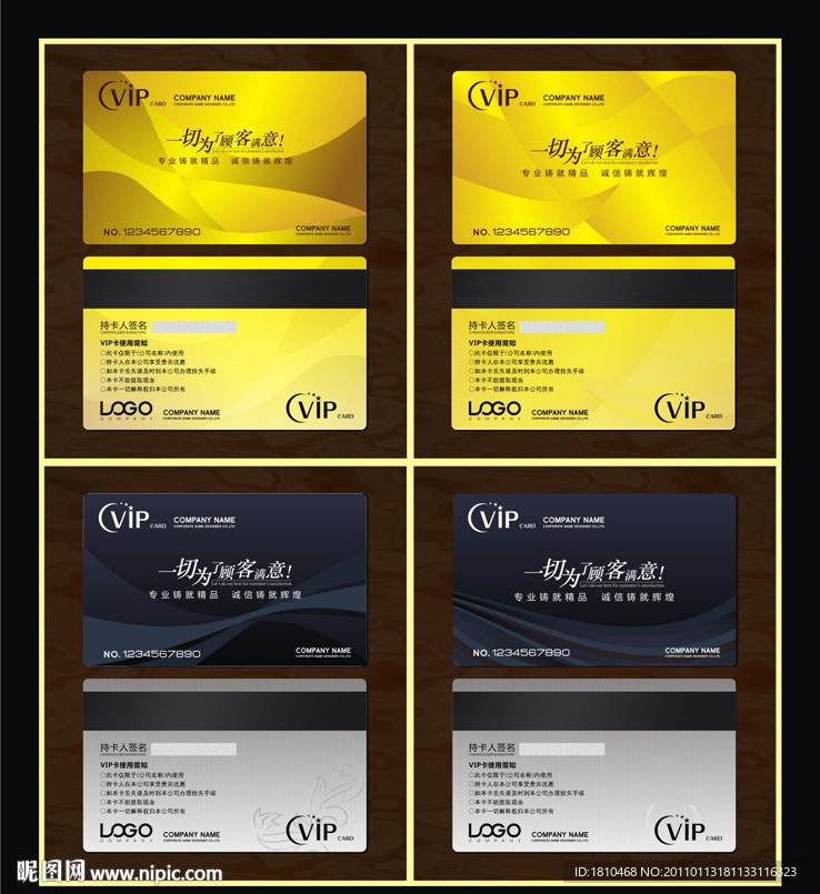 贵宾卡 会员卡 VIP卡