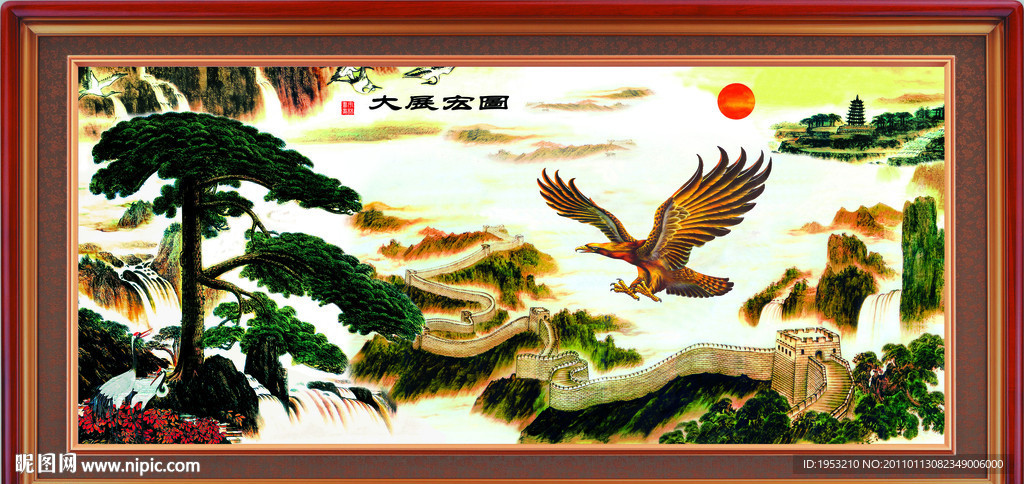 大展宏图