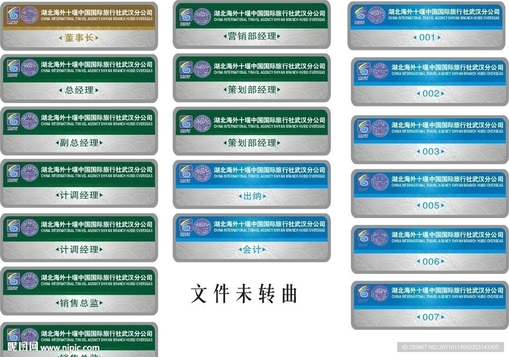 海外十堰 中国国际旅行社 胸牌