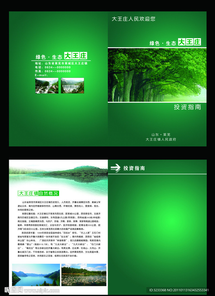 招商手册两折页