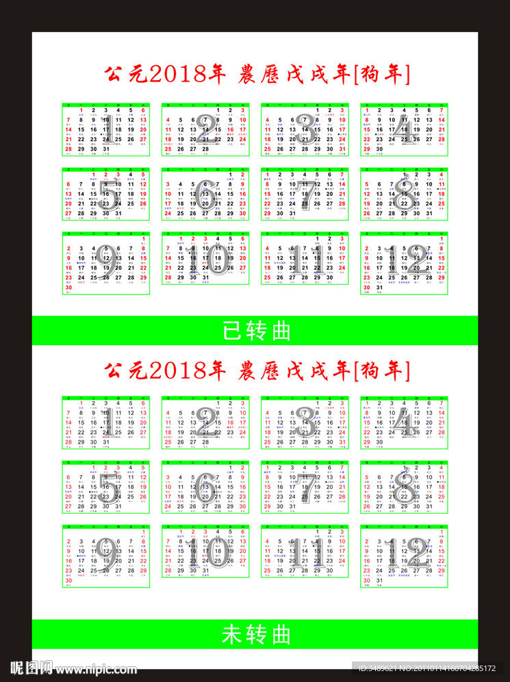 2018 2018年台历 2018年 台历