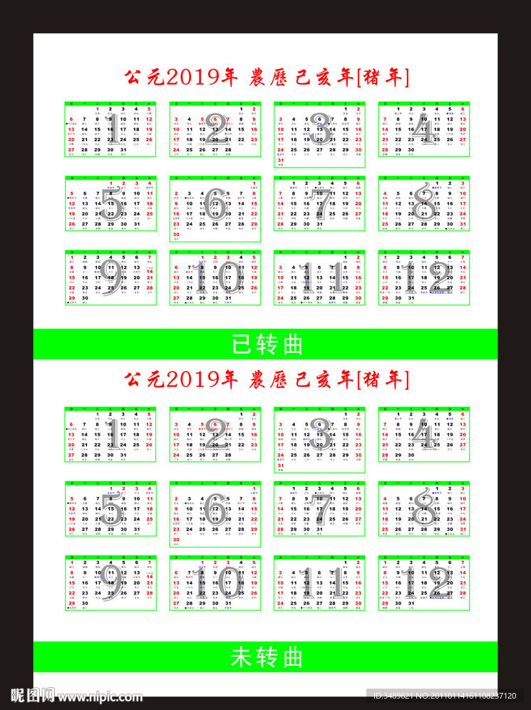 2019 2019年台历 2019年 台历