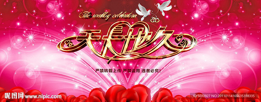 结婚婚庆婚宴舞台背景板 （分层不精细）