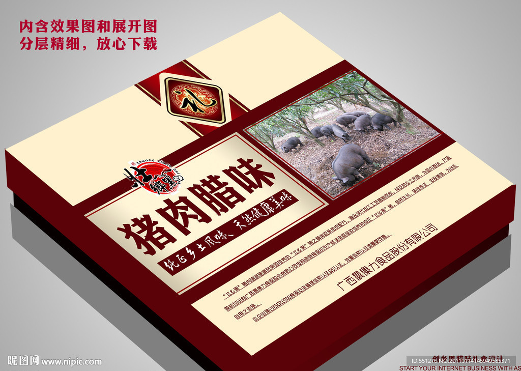 腊肉包装（展开图和效果图均有）