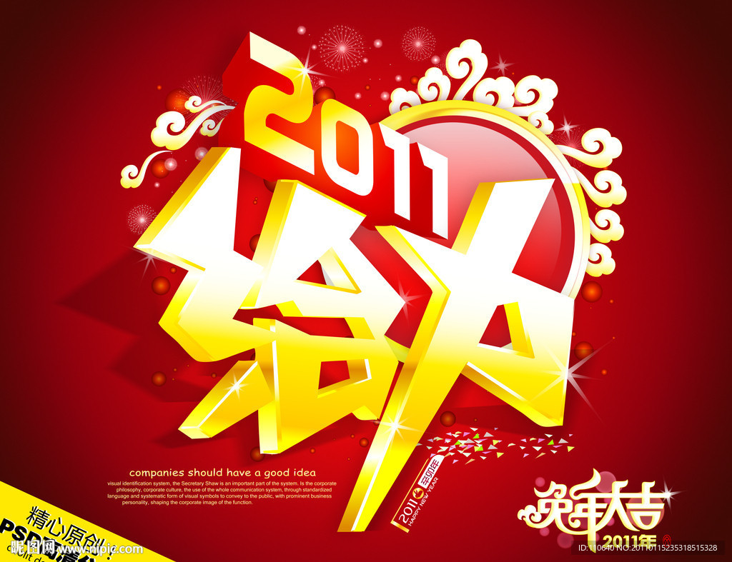 给力2011