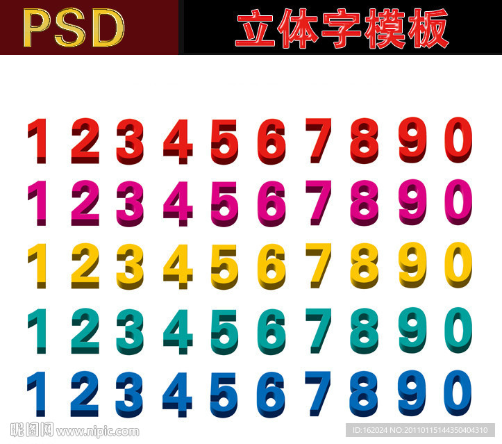 立体字