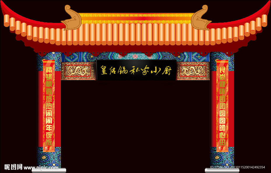 门楼