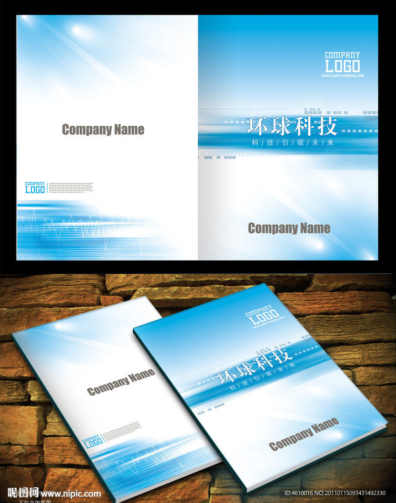 科技画册封面设计