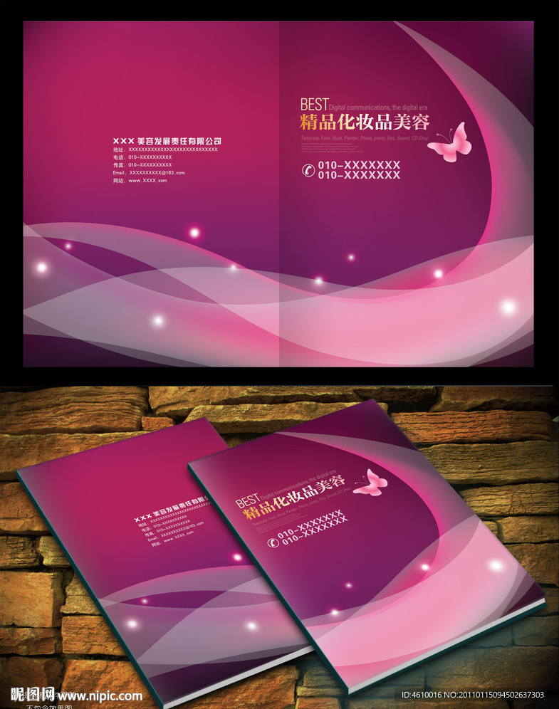 化妆品画册封面
