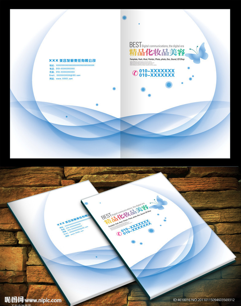 化妆品画册封面