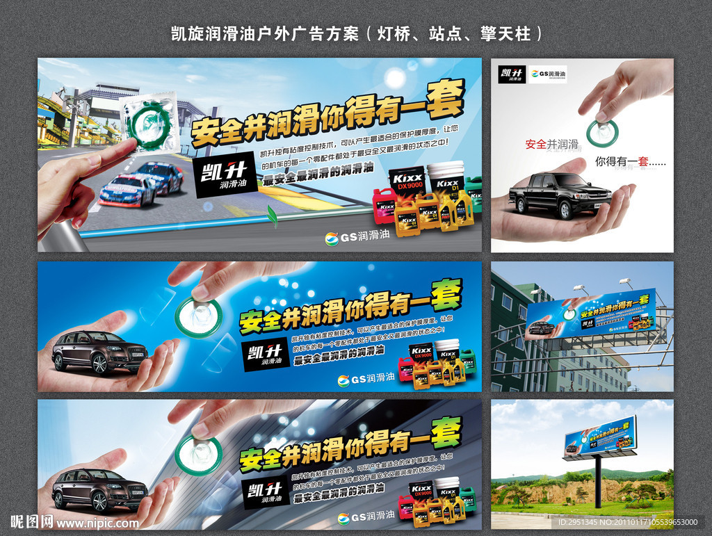 润滑油户外广告方案
