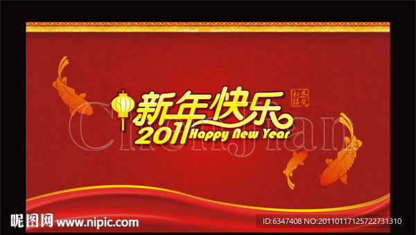 新年快乐
