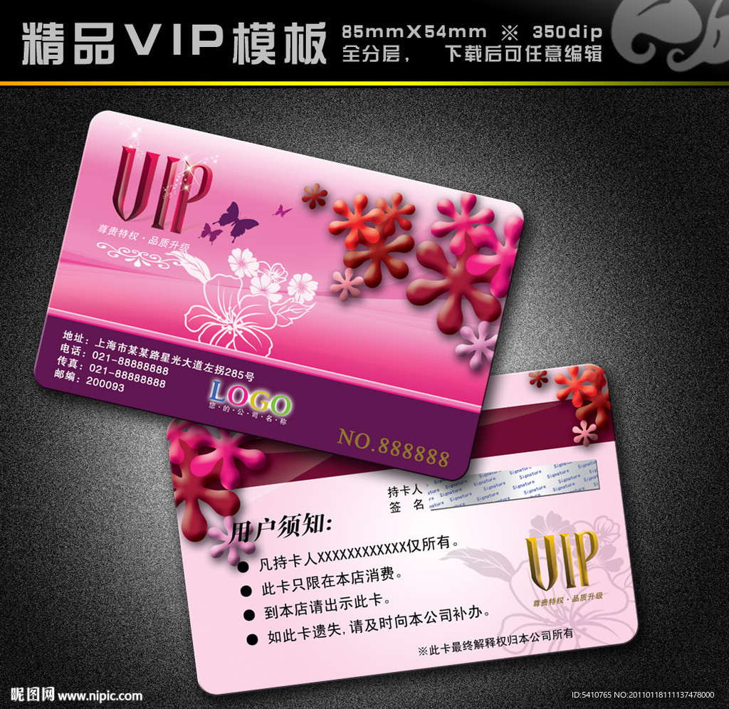 美容卡 美容VIP