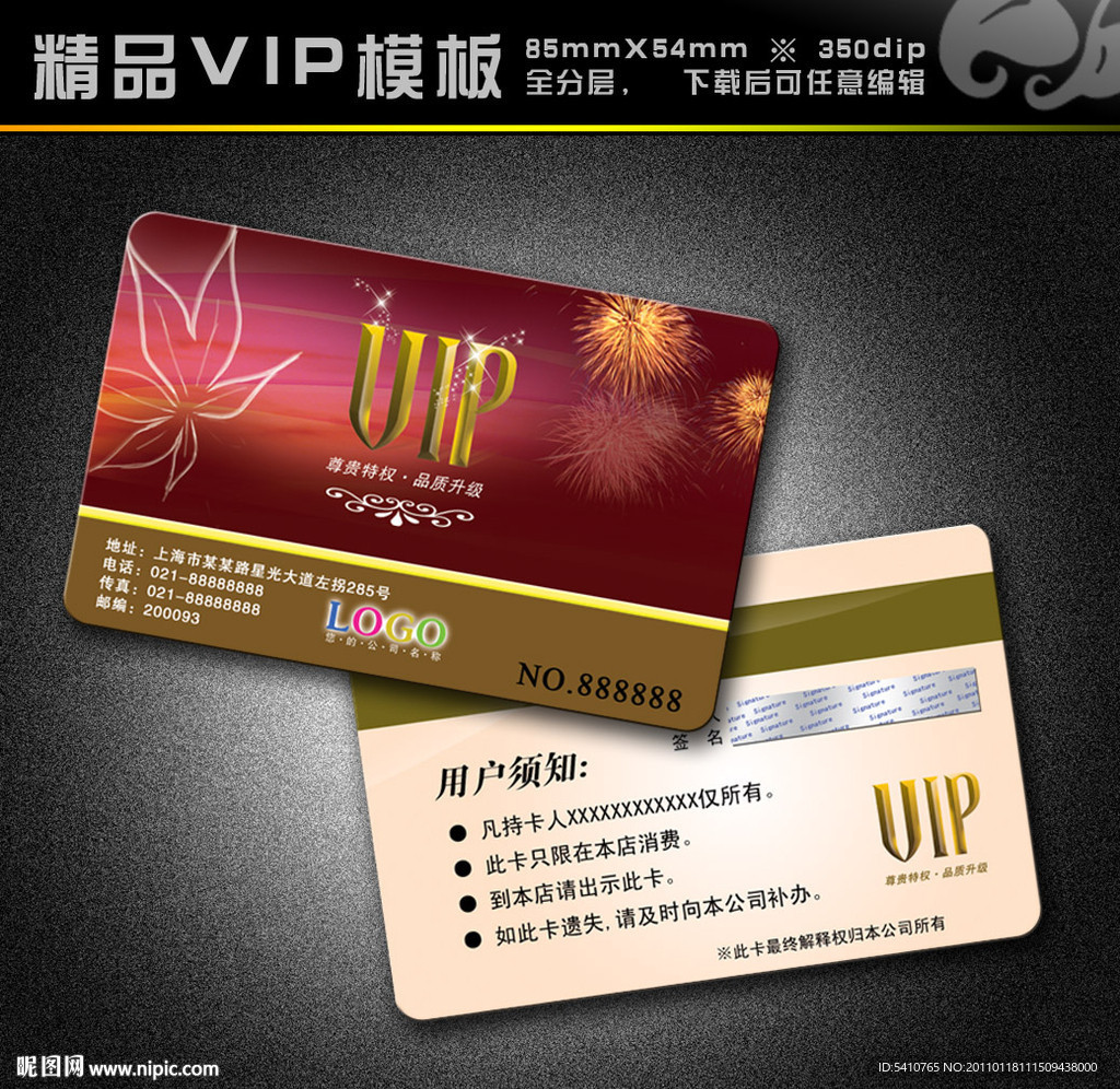 美容卡 美容VIP