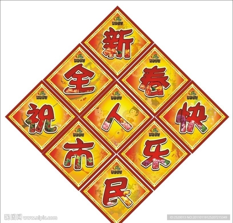 春节招贴素材