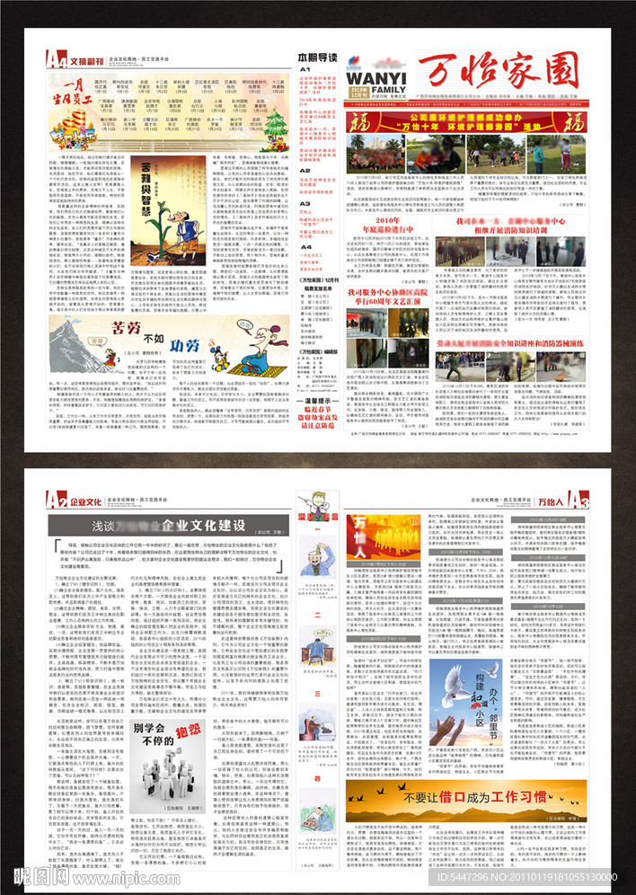公司内刊 报纸