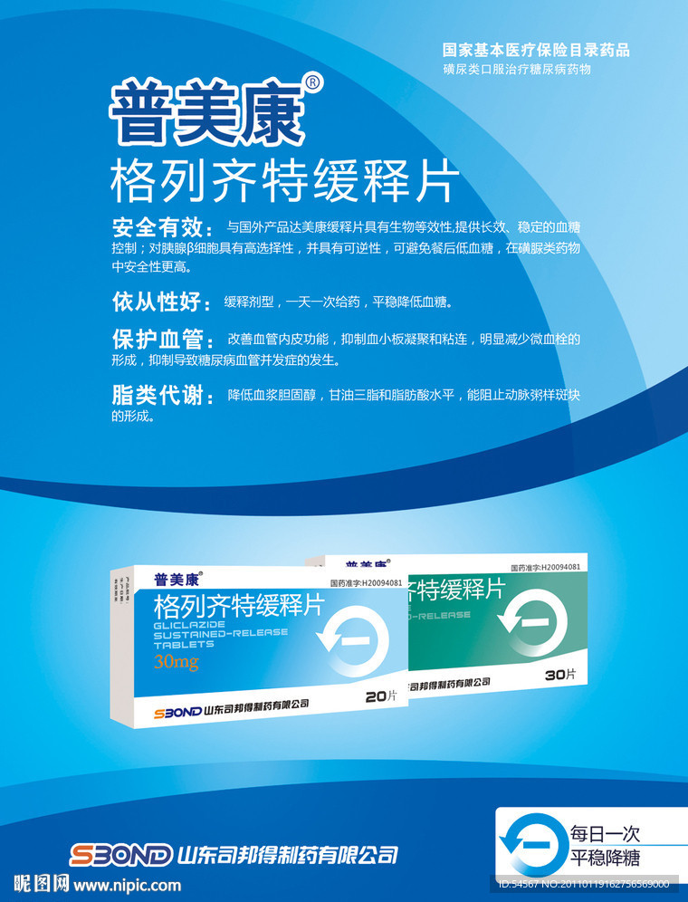 药品单页设计