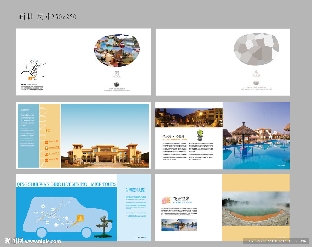 温泉画册