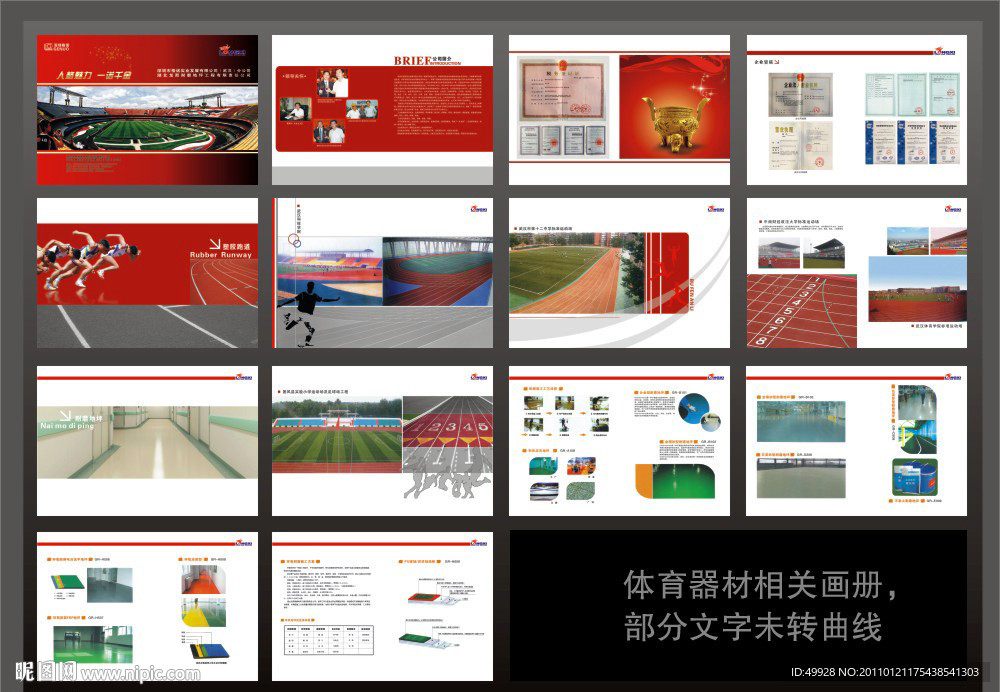 体育器材画册