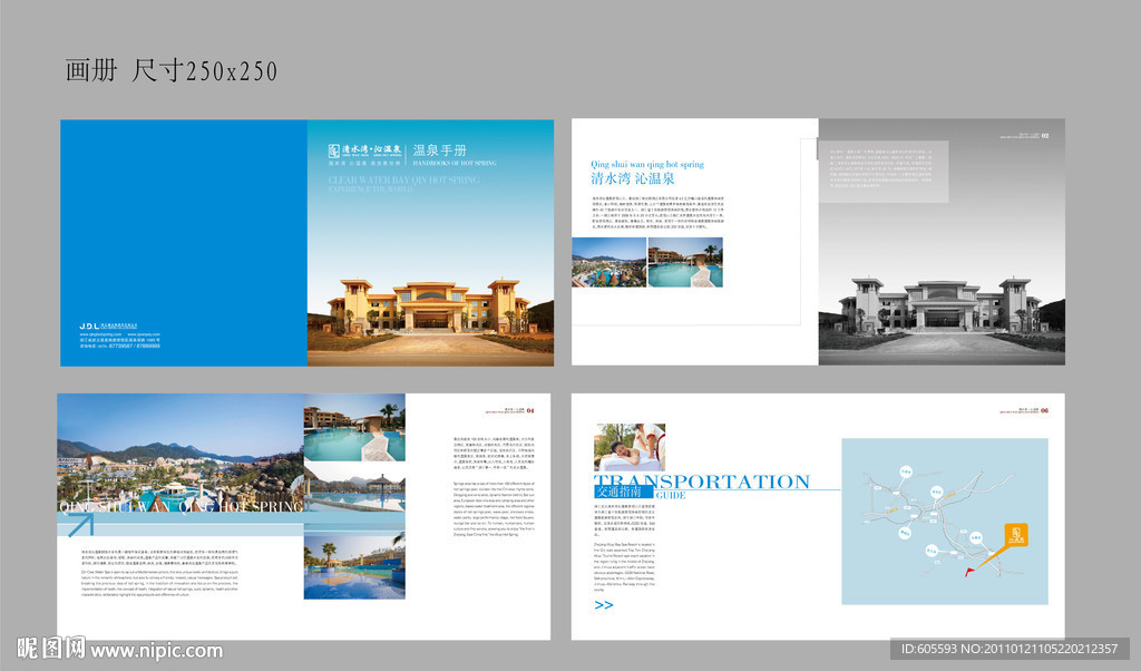 温泉画册 (图片合层)
