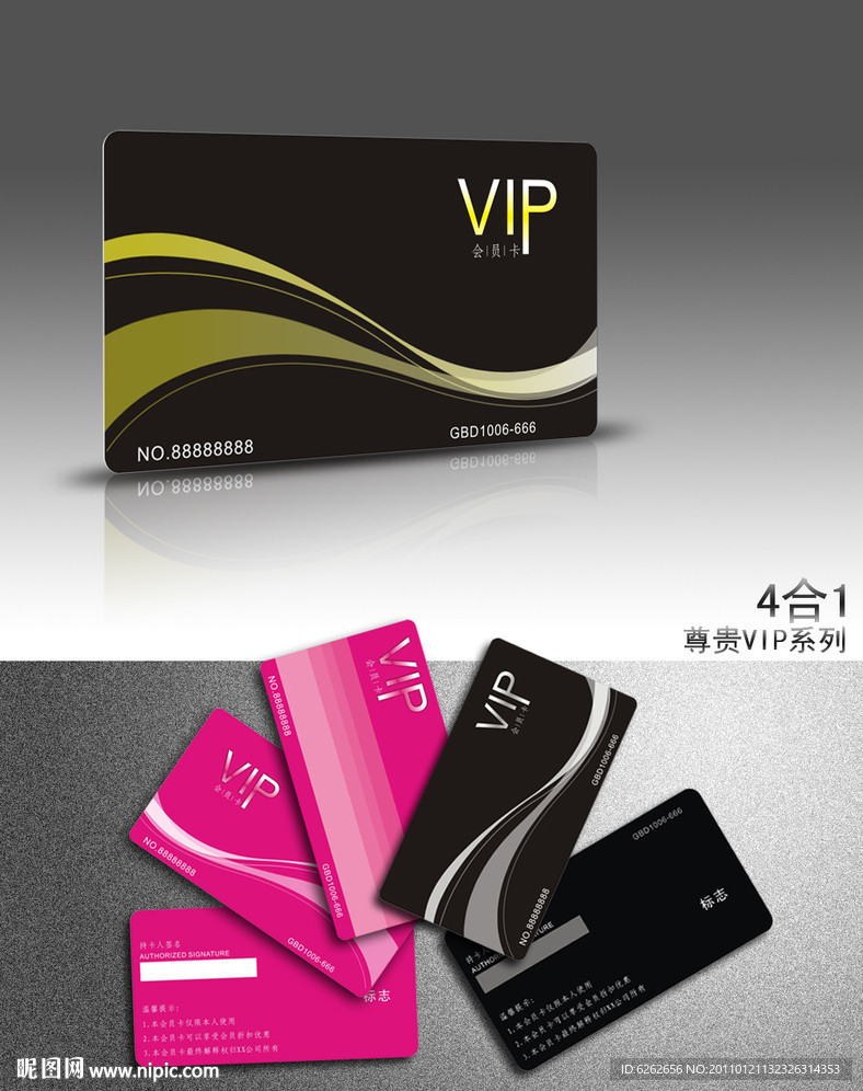 VIP卡 尊贵会员卡