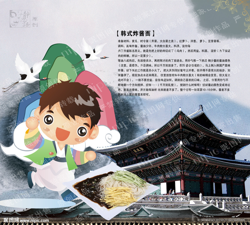 韩国料理系列设计