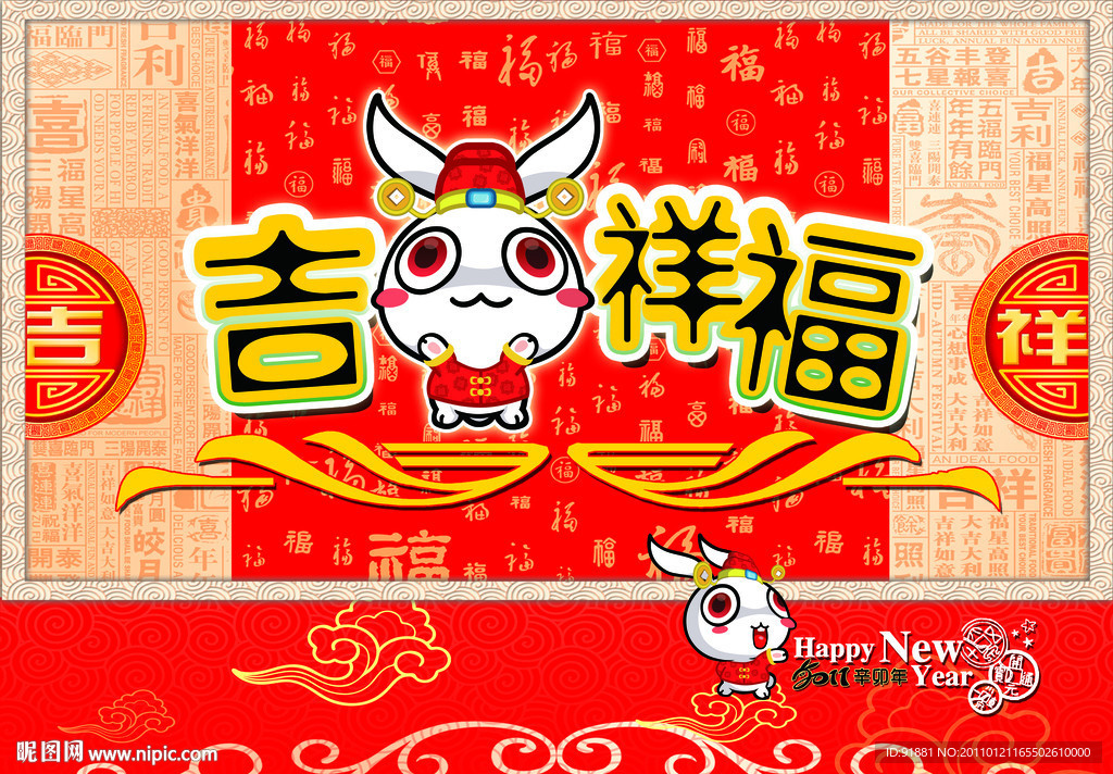 吉兔祥福