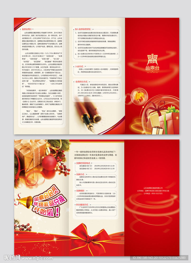 DM送礼宣传折页