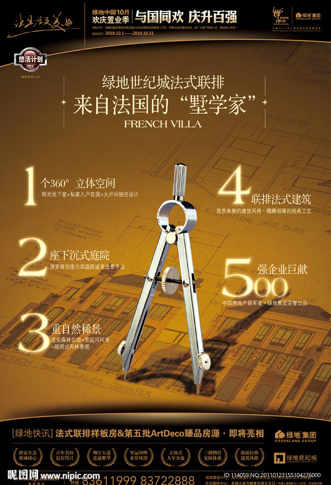 绿地报广 圆规篇