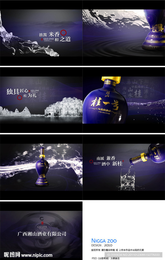 桂一号酒广告画面源文件