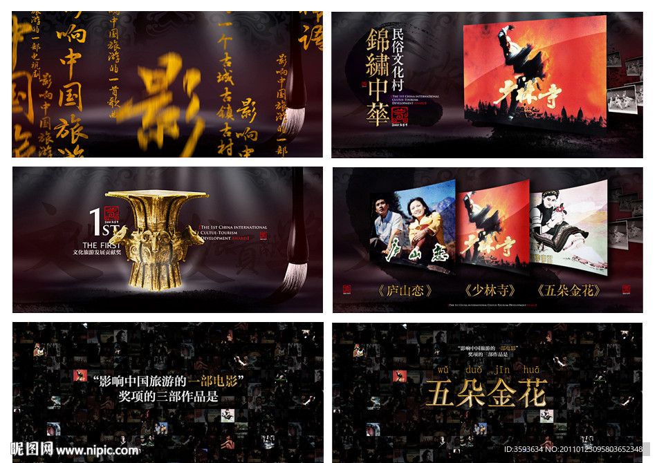 国际文化旅游节闭幕式 超高清画面设定