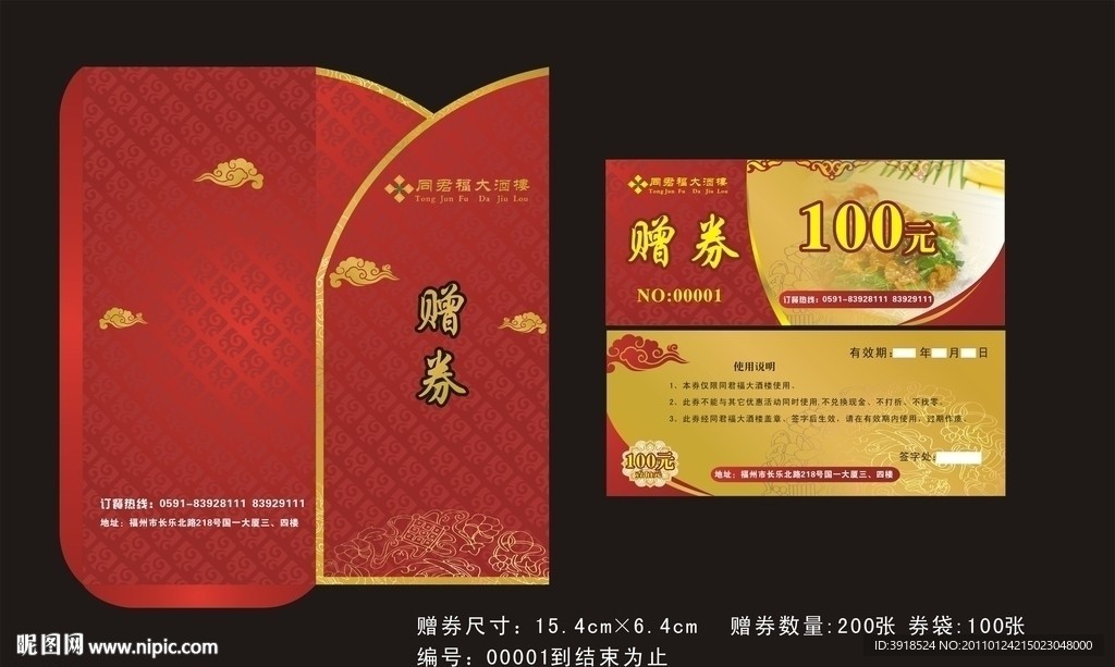 赠券 代金券