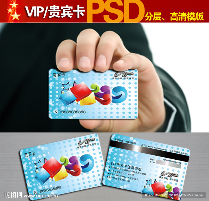VIP卡 分层贵宾卡