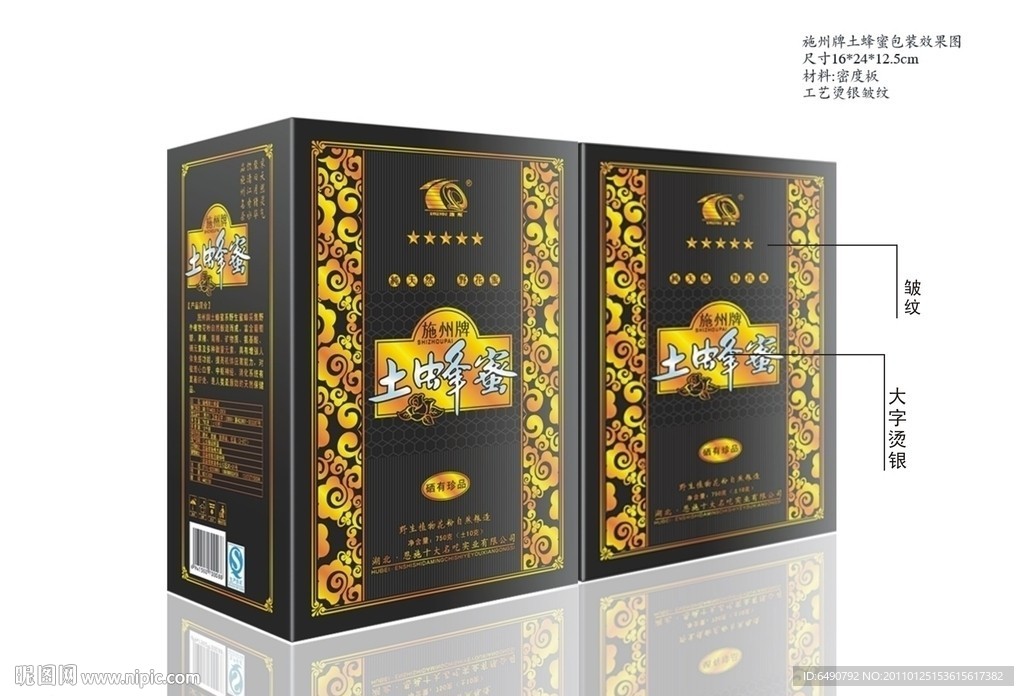 土蜂蜜包装图片