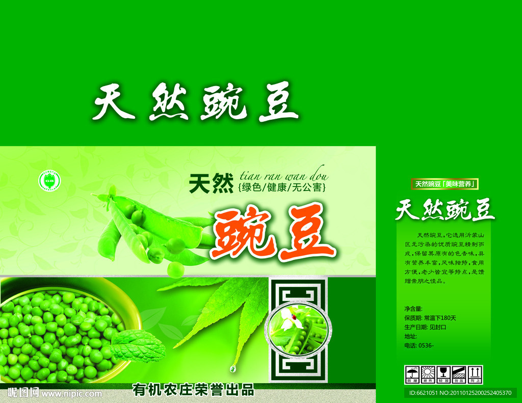 豌豆箱