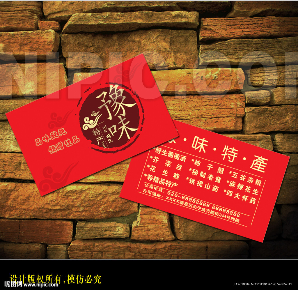 特产名片设计矢量模板下载