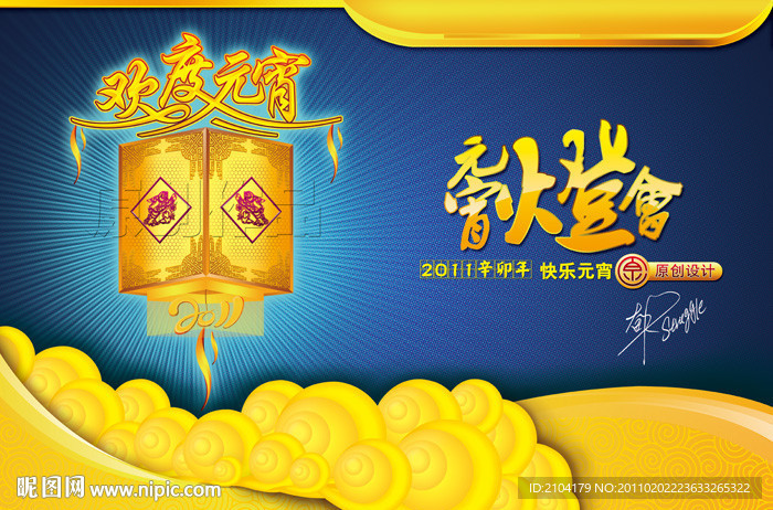 元宵灯会