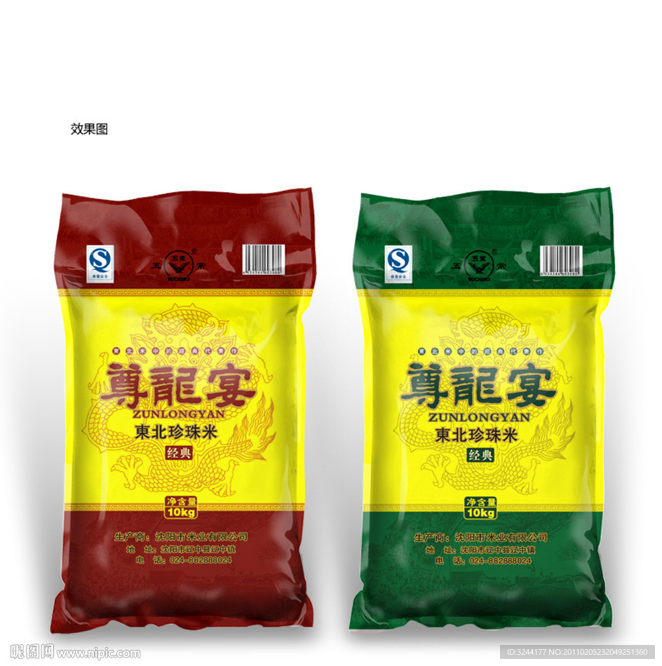 尊龙宴东北大米包装袋