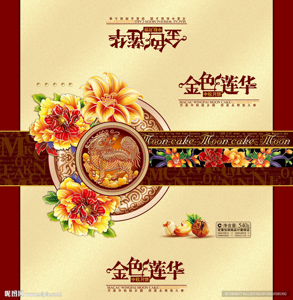 中秋月饼